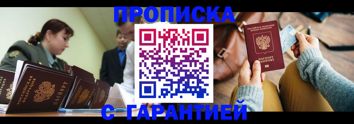 прописка в квартире в Мурманской области