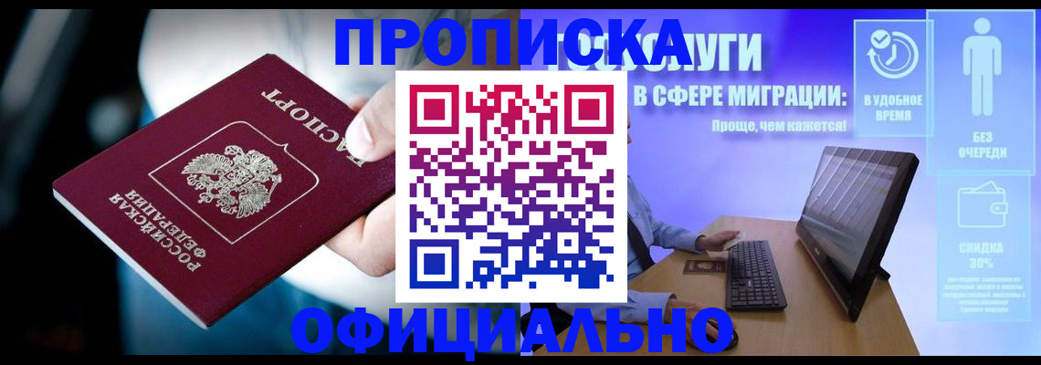 прописка паспорт в Мурманской области