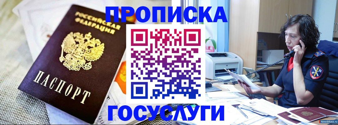 прописка законно в Мурманской области